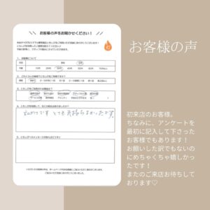 アンケートでのお客様の声です。