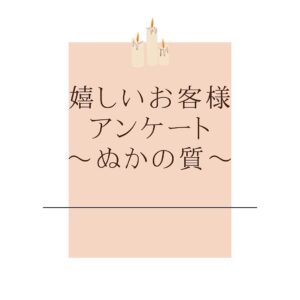 糠の質に絶賛の口コミが多数あります。