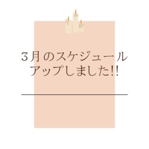 令和4年3月のイベント情報