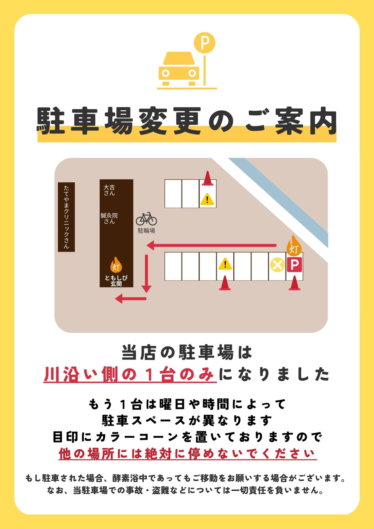 駐車場の案内